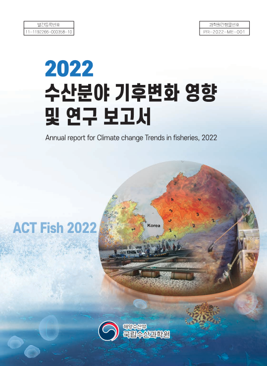 기후변화 보고서 2022