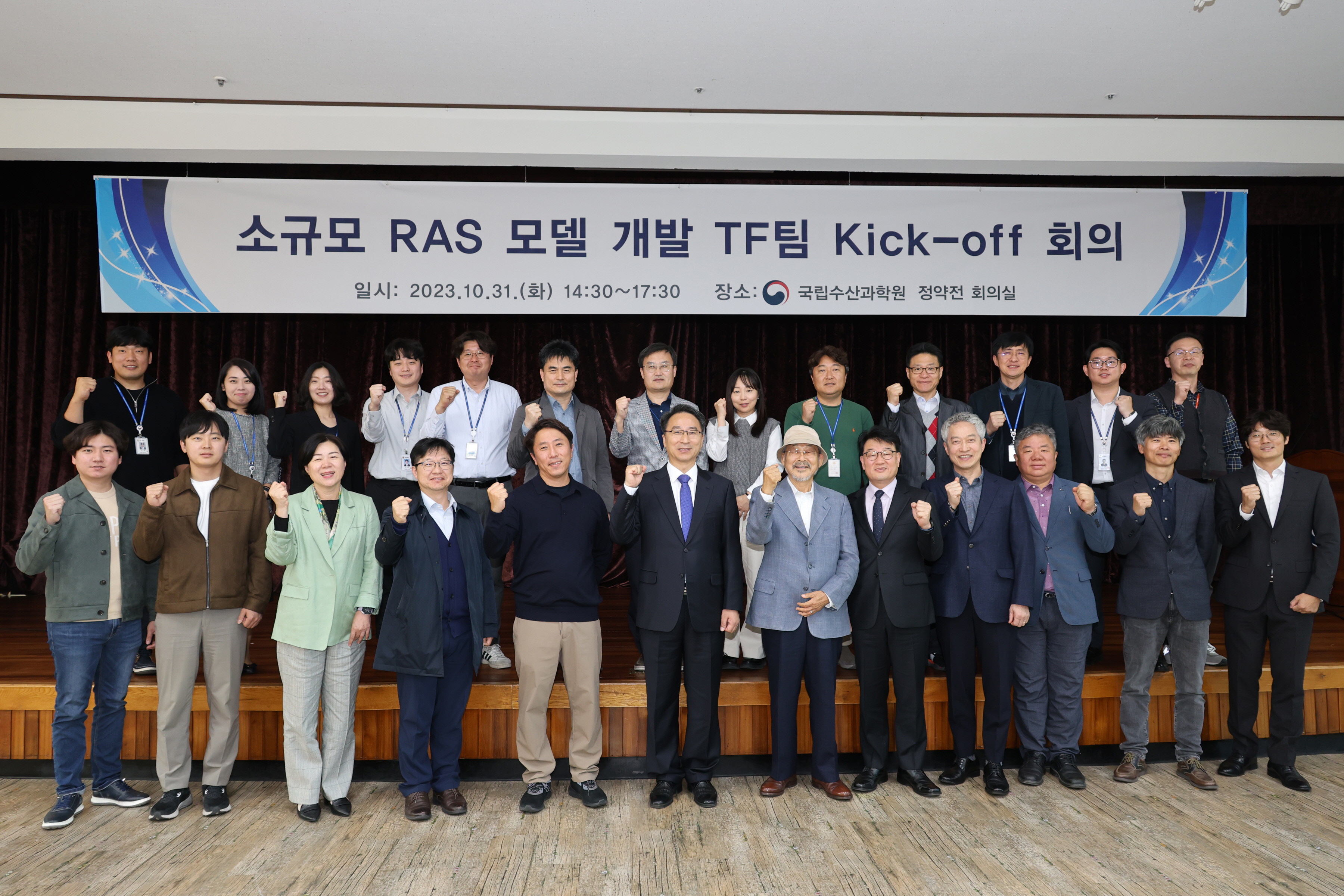 소규모 RAS 모델 개발 TF팀 킥오프 회의 개최 