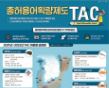 주요 수산생물 TAC(총허용어획량) 자원평가 기술개발