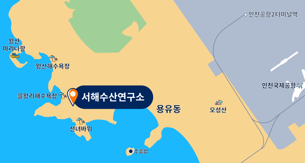 서해수산연구소 지도그림
