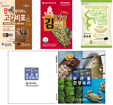 신소비문화 창출 수산식품 개발 및 산업화