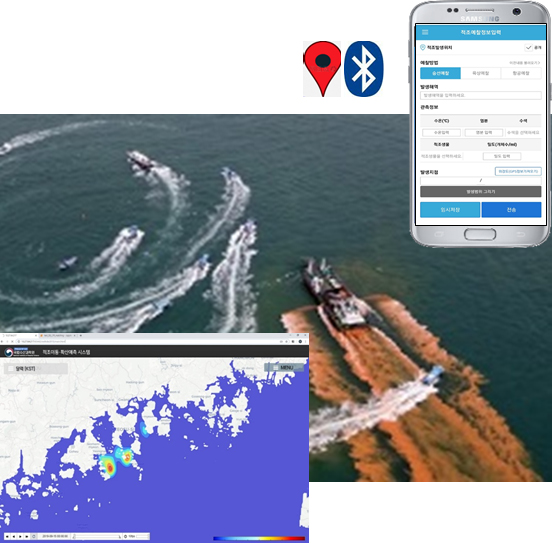적조정보시스템 활용, 예보기간 단축 및 실시간 방제활동 지원체계 구축