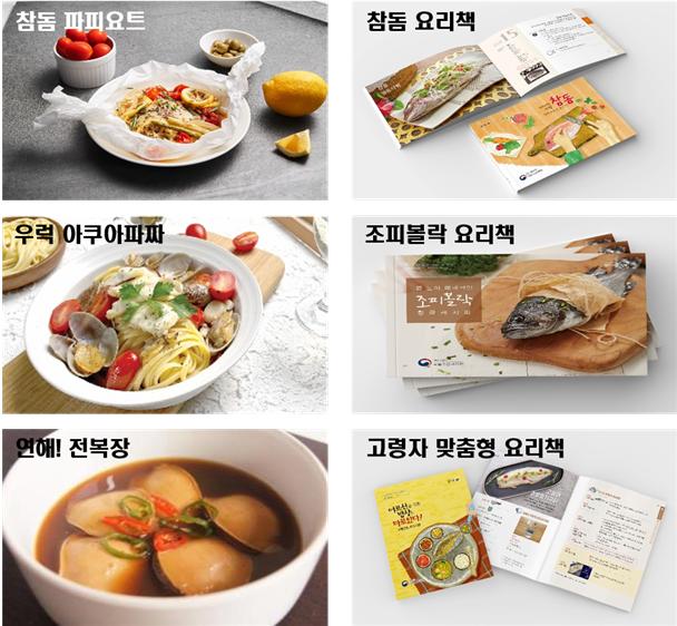 비대면 소비 맞춤형 간편식 수산식품 개발 및 요리책 발간
