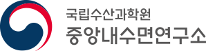 국립수산과학원 중앙내수면연구소