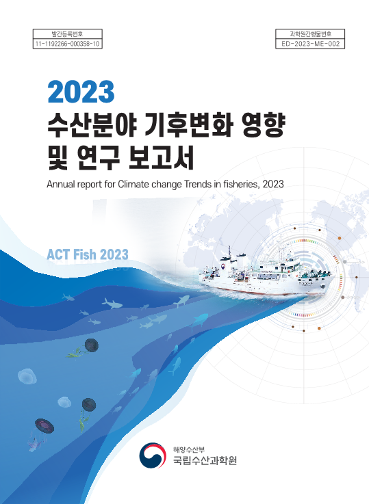 기후변화 영향 보고서 2023