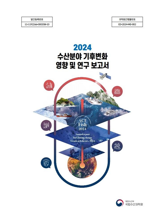 기후변화 영향 보고서 2024
