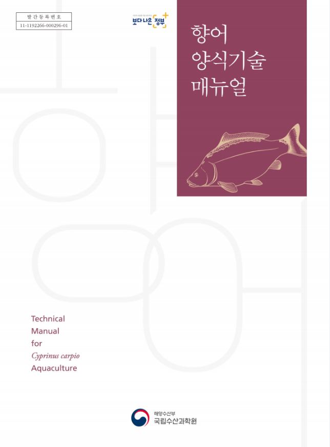 향어 양식기술 매뉴얼
