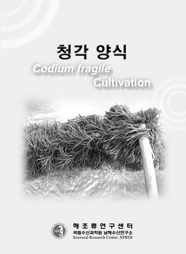 청각 양식기술 매뉴얼