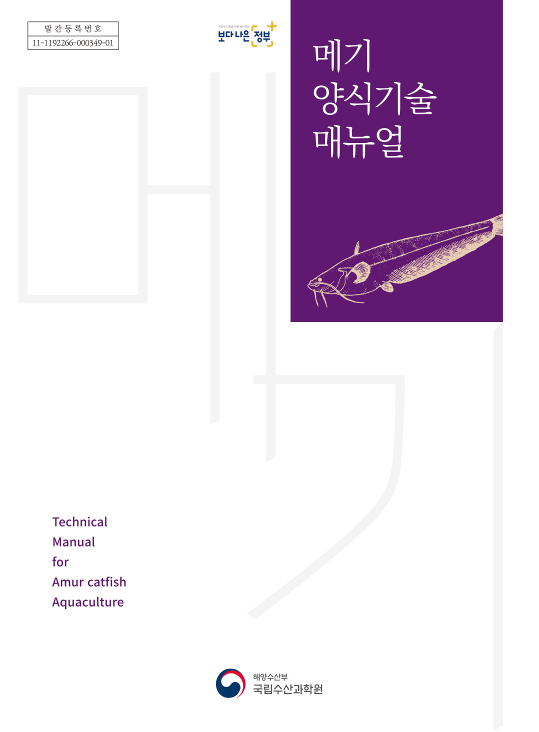 메기 양식기술 매뉴얼