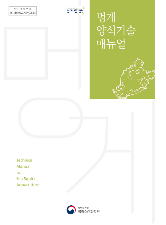 멍게 양식기술 매뉴얼