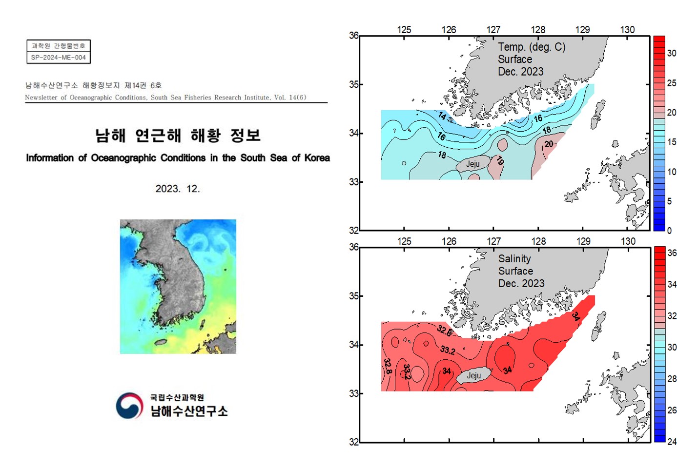 남해 연근해 해황 정보지 제공